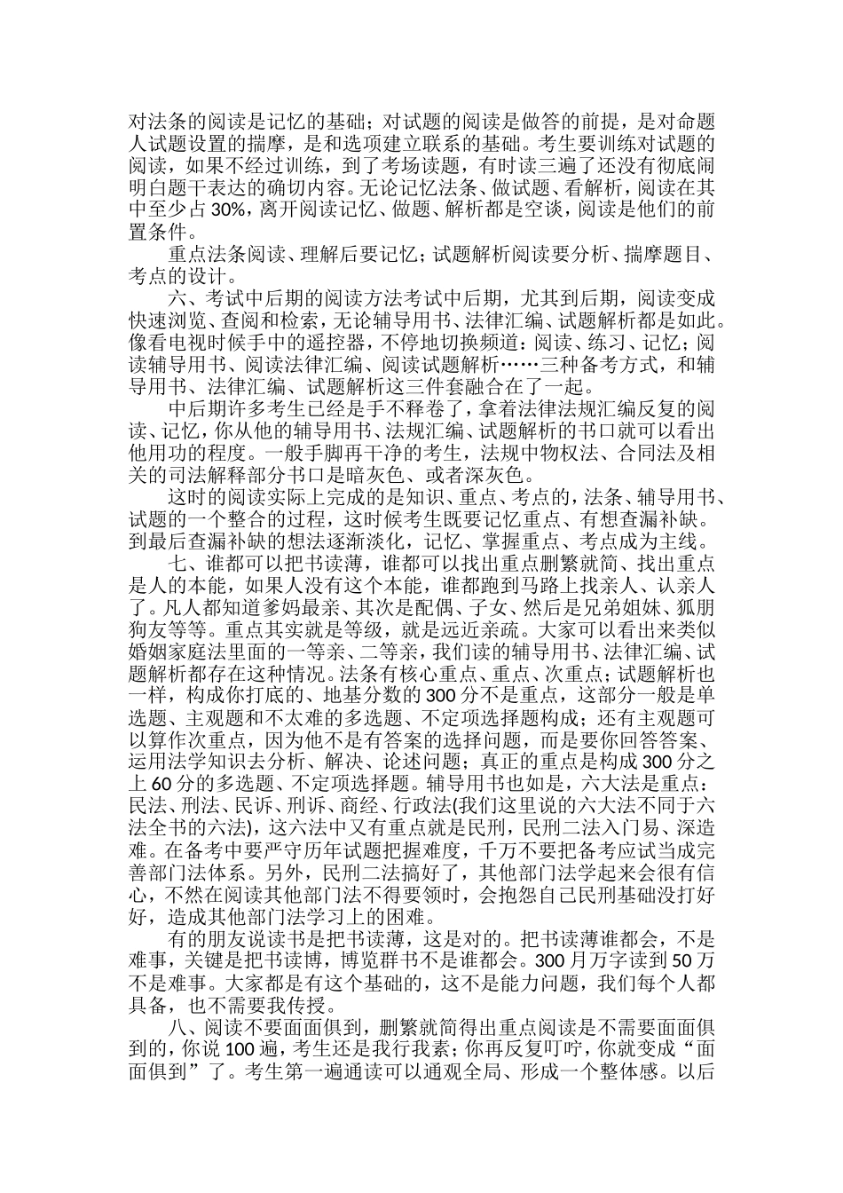 司法考试如何通过阅读提高成绩_第3页