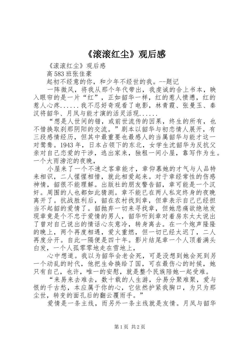 滚滚红尘观后感_第1页