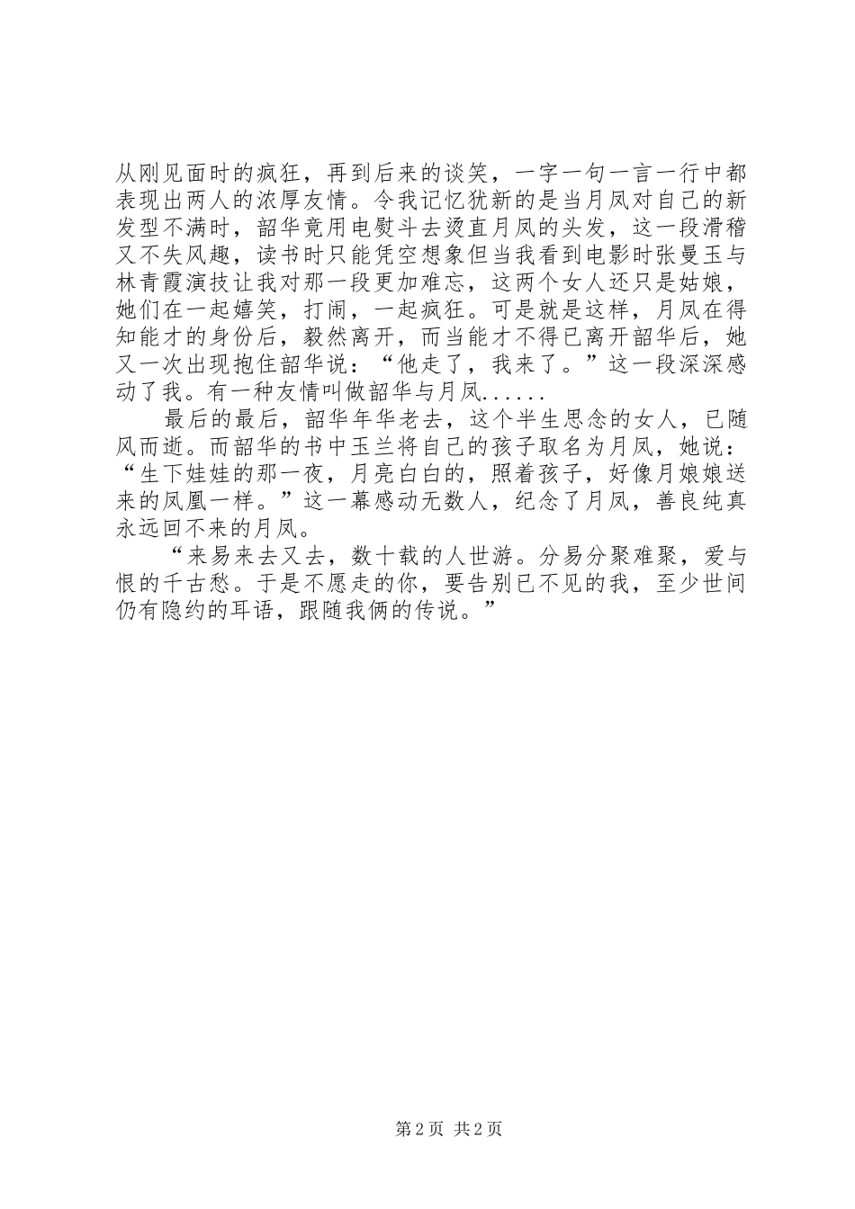 滚滚红尘观后感_第2页