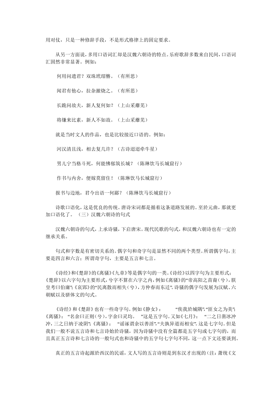 古汉语通论(二十九)诗律(上)_第2页