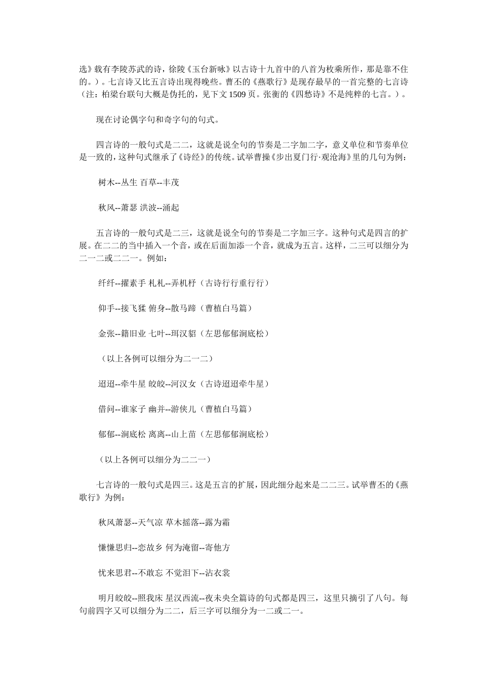 古汉语通论(二十九)诗律(上)_第3页