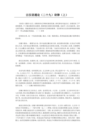 古汉语通论(二十九)诗律(上)