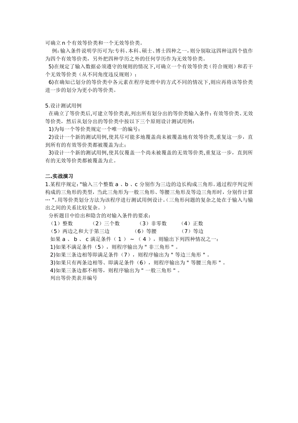 史上最全的测试用例设计方法总结_第2页