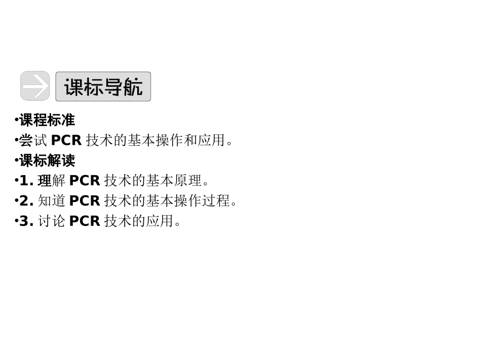 多聚酶链式反应扩增DNA片段_第3页