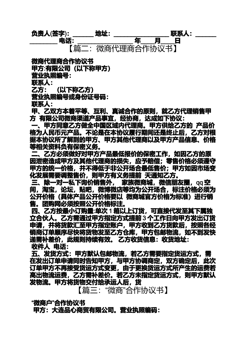 合同范本之微商总代理合同_第3页
