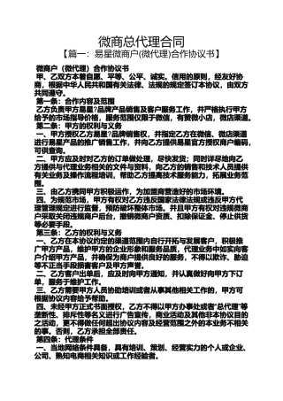 合同范本之微商总代理合同