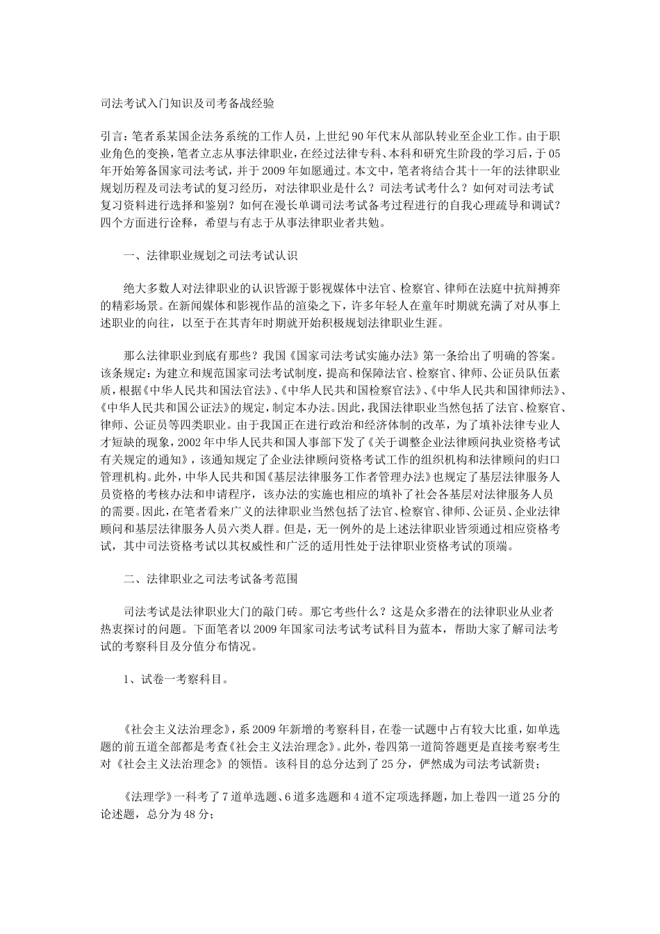 司法考试入门知识及司考备战经验_第1页