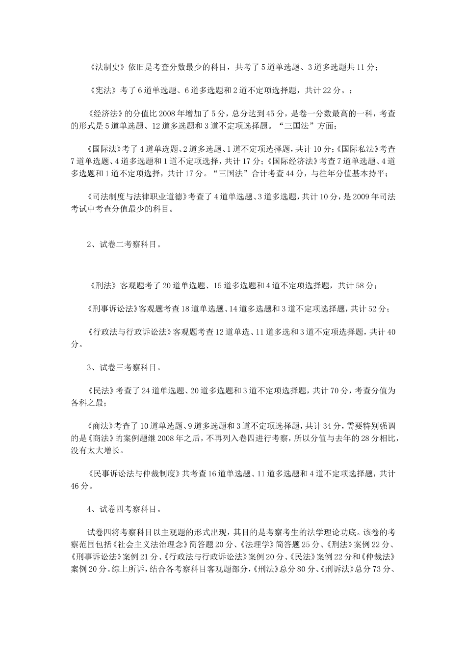 司法考试入门知识及司考备战经验_第2页