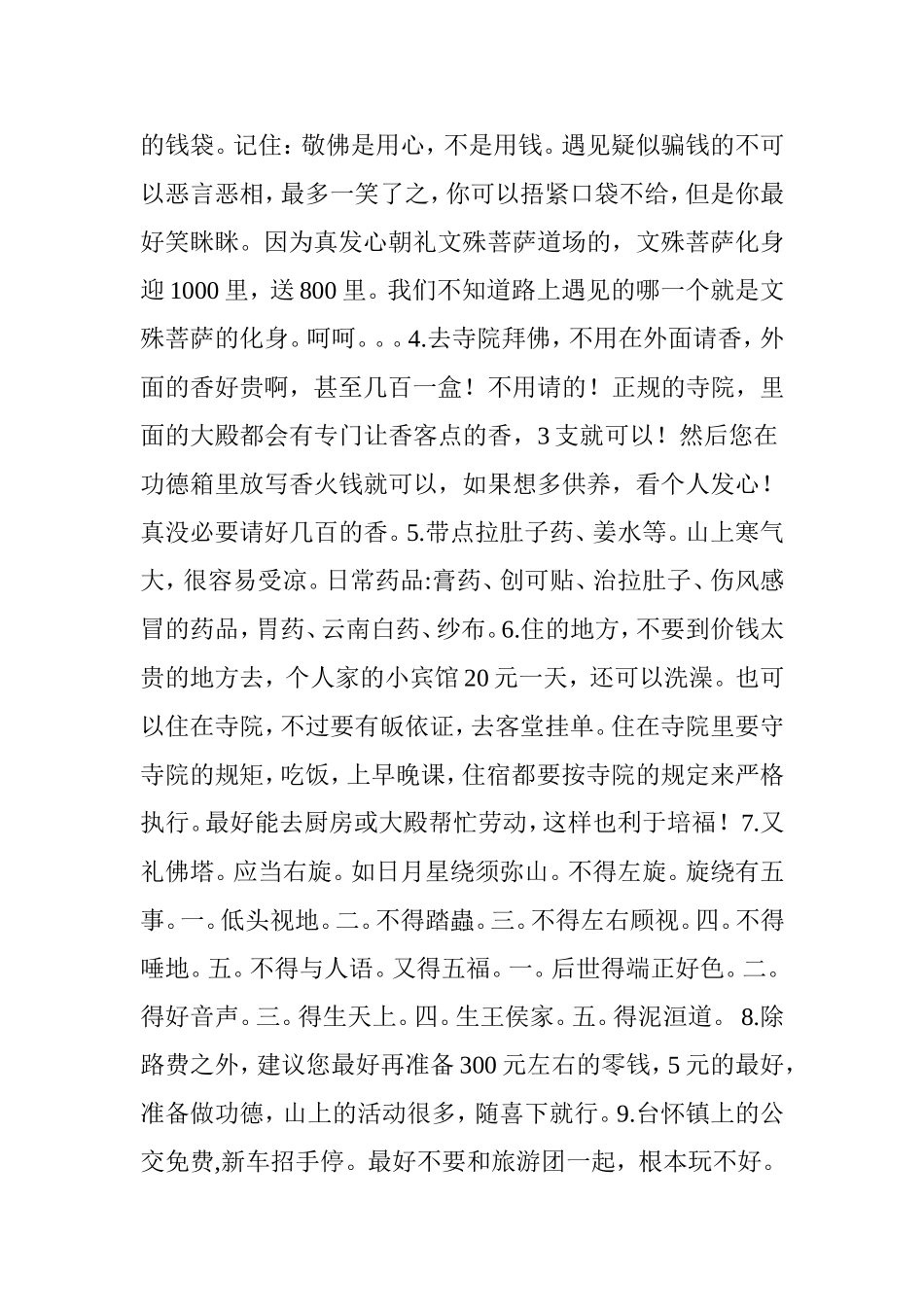 史上最全的朝圣五台山攻略及注意事项_第2页