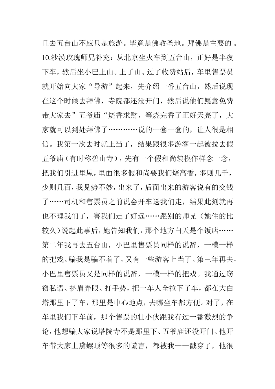 史上最全的朝圣五台山攻略及注意事项_第3页
