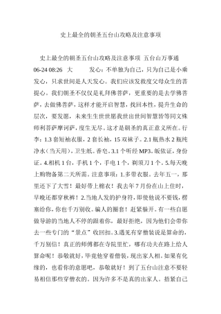 史上最全的朝圣五台山攻略及注意事项