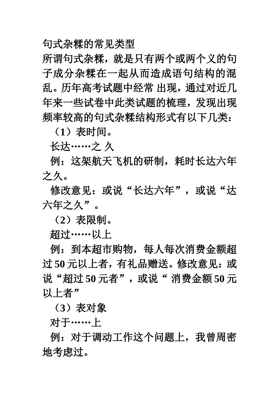句式杂糅的常见类型_第1页