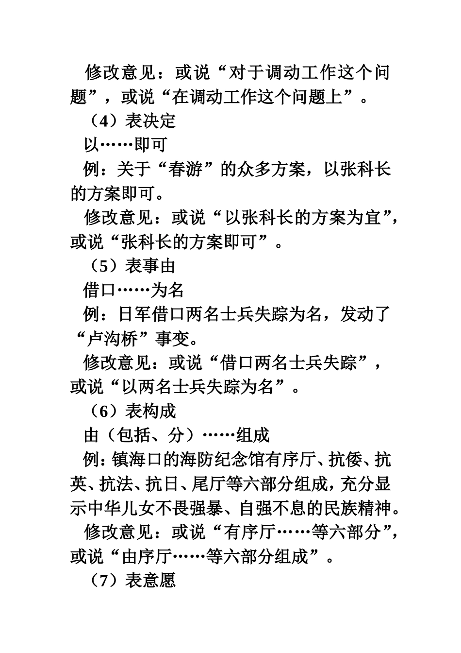 句式杂糅的常见类型_第2页