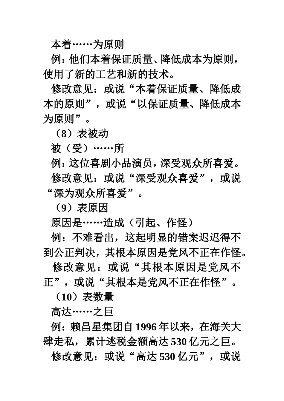 句式杂糅的常见类型_第3页