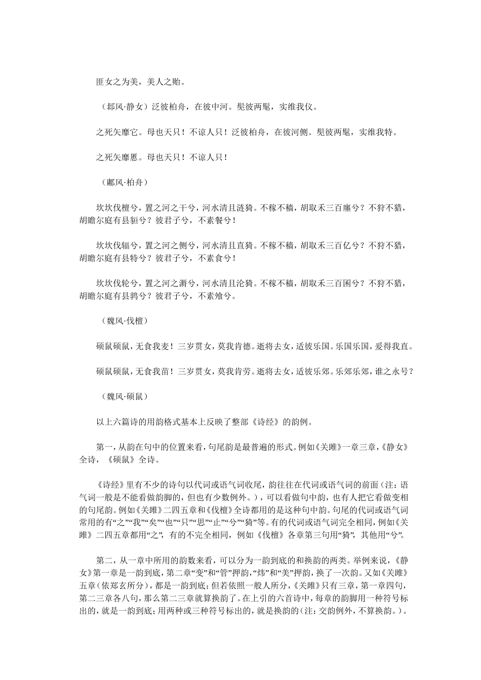 古汉语通论(十五)《诗经》的用韵_第2页