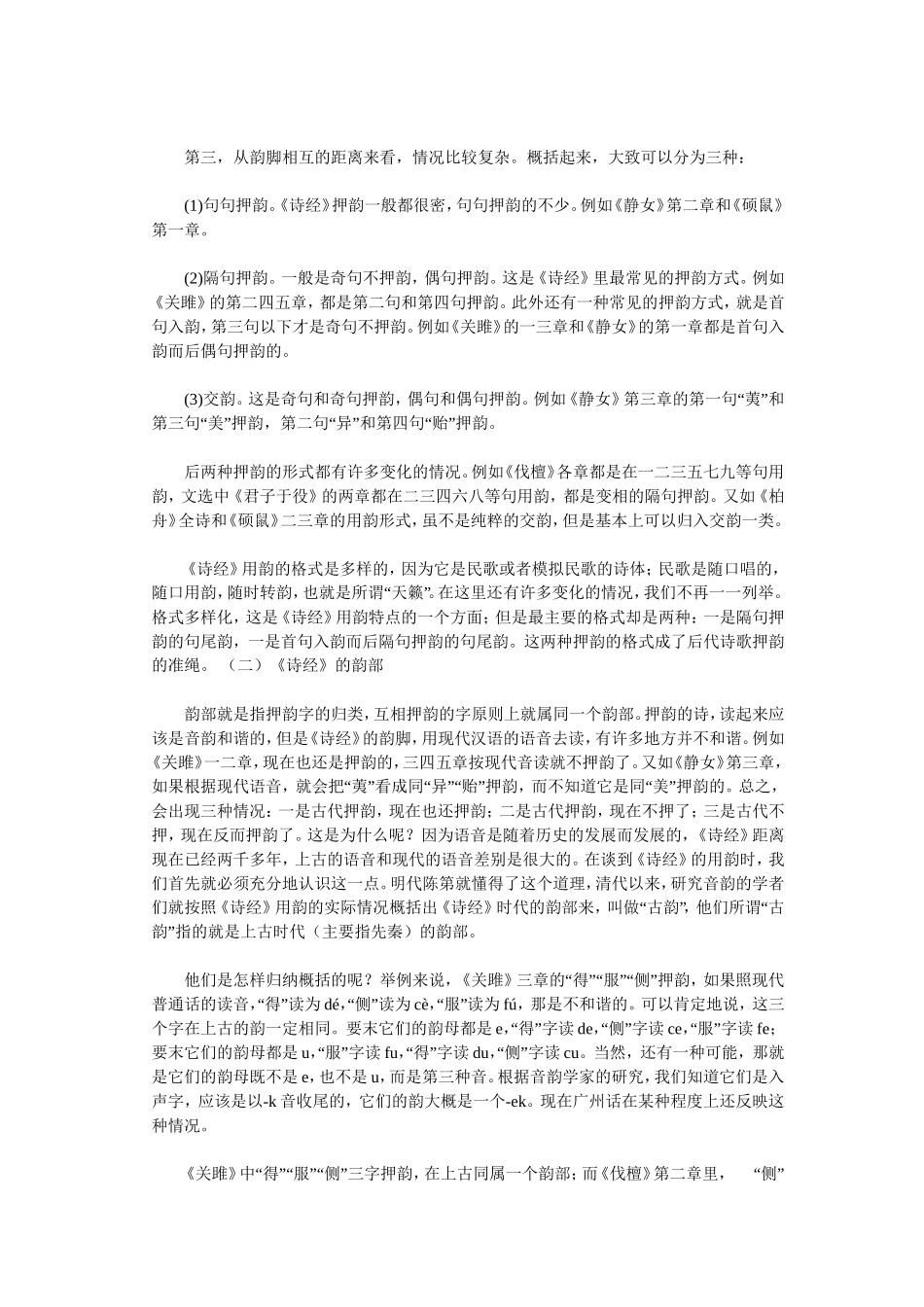 古汉语通论(十五)《诗经》的用韵_第3页