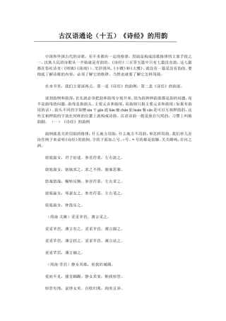 古汉语通论(十五)《诗经》的用韵