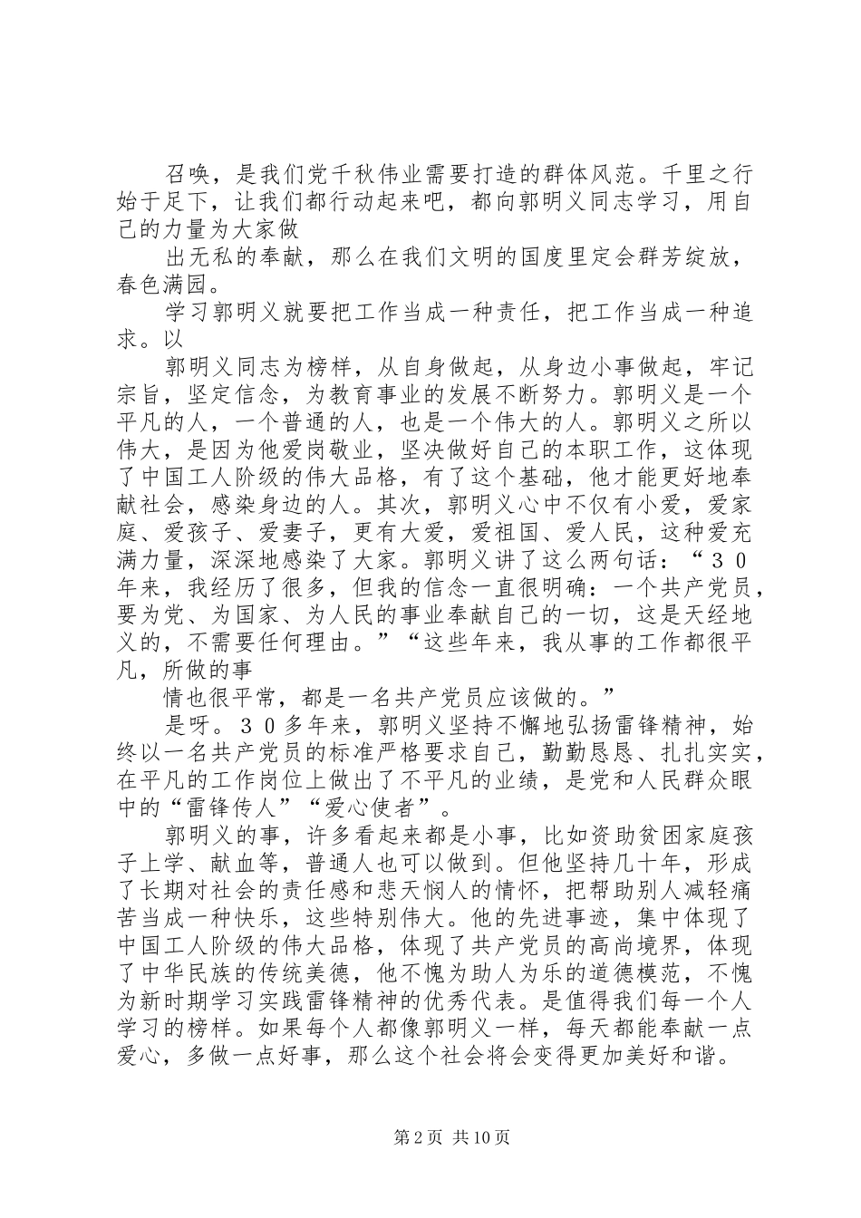 郭明义观后感_第2页