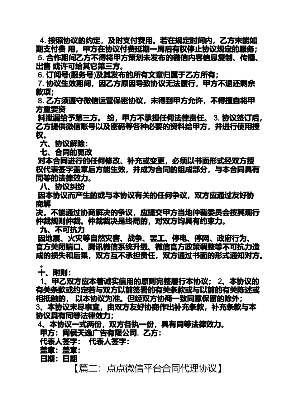 合同范本之微信代理合同书_第2页