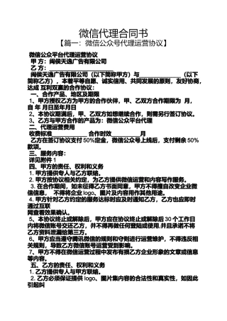 合同范本之微信代理合同书