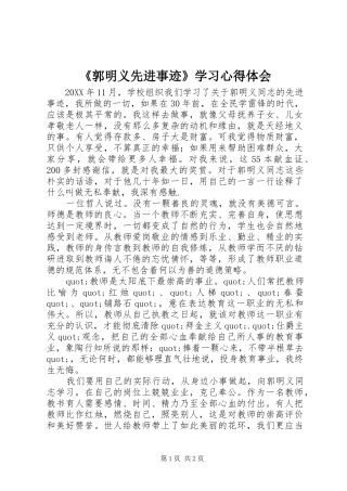 郭明义先进事迹学习心得体会