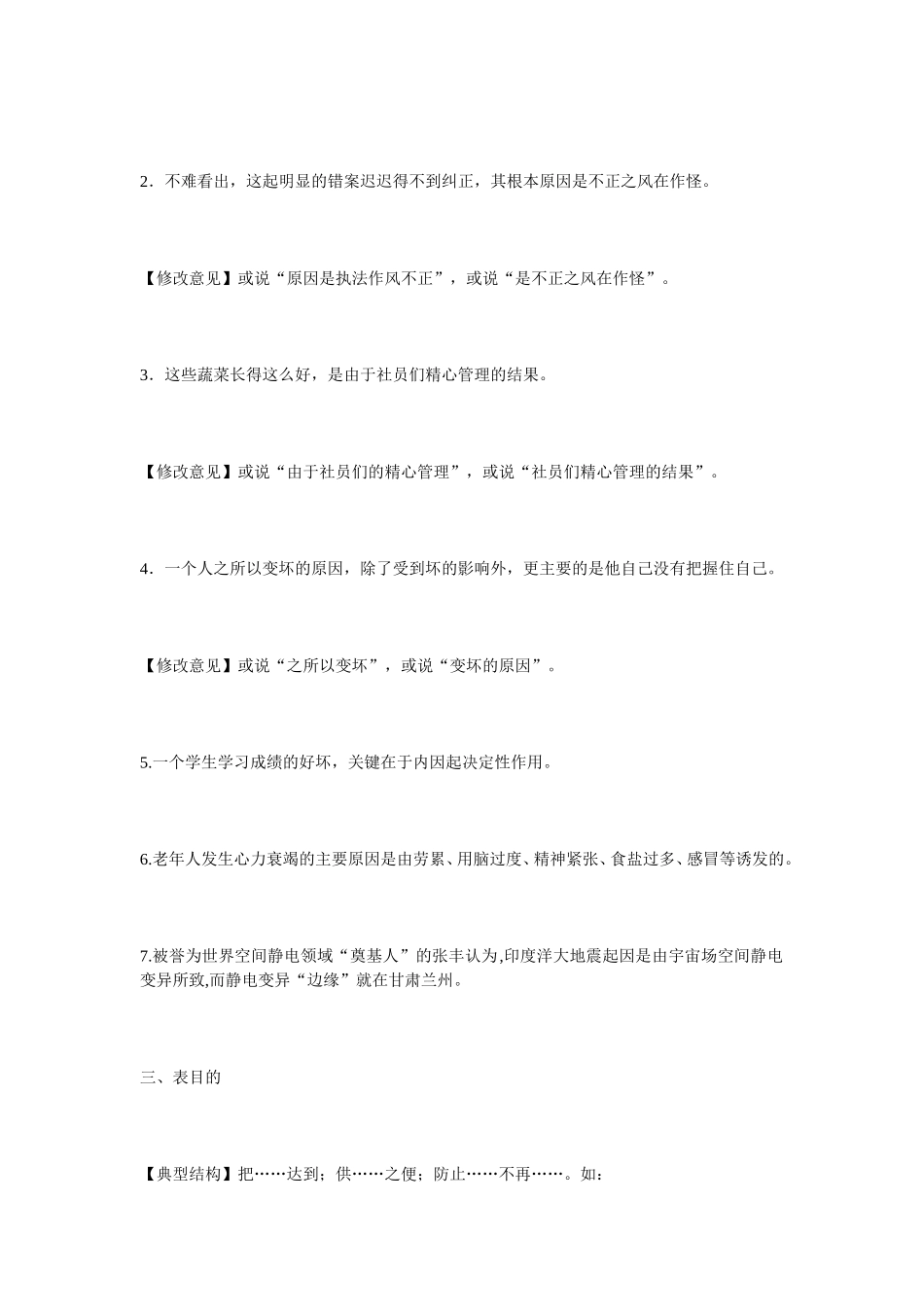 句式杂糅专题_第2页