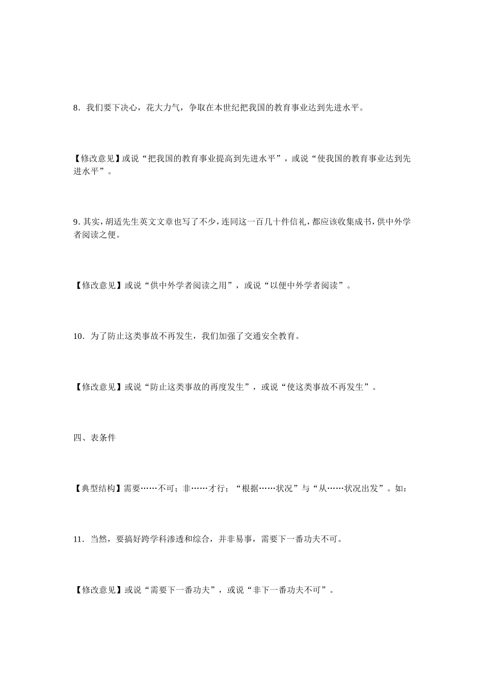 句式杂糅专题_第3页