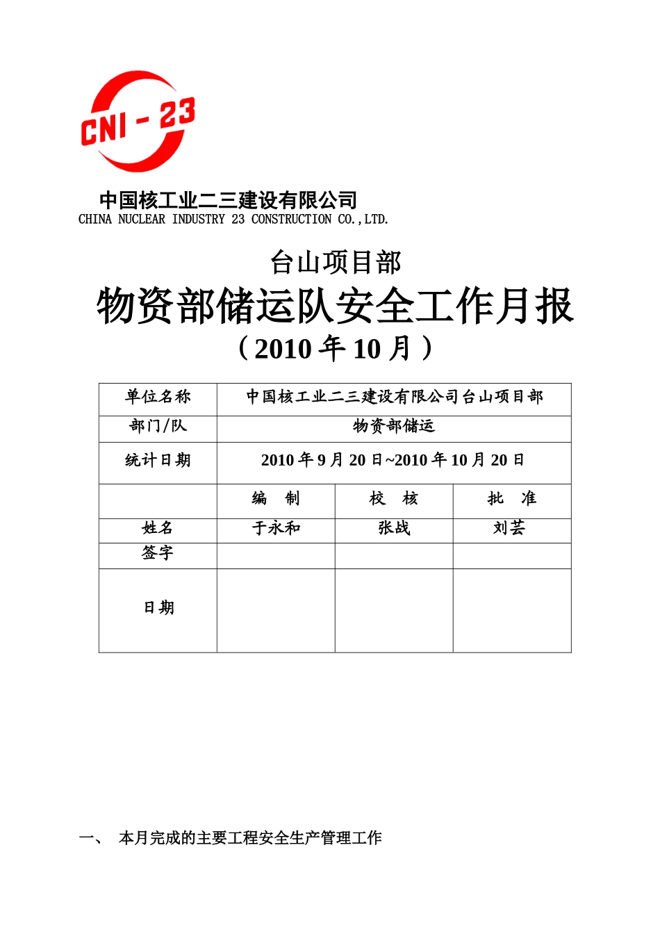 台山项目部各部门、队安全月报模板2_第1页