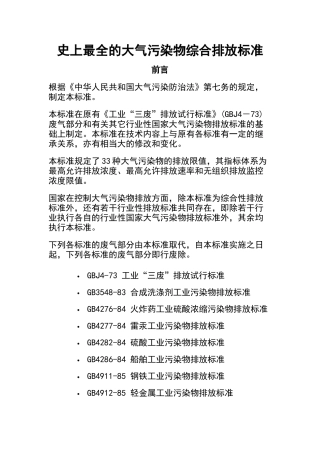 史上最全的大气污染物综合排放标准