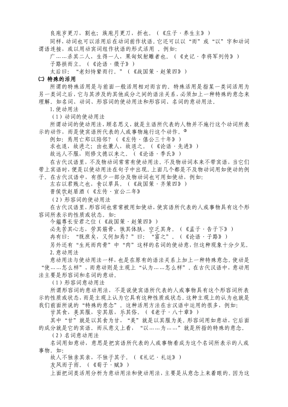 古汉语中的词类活用现象_第3页