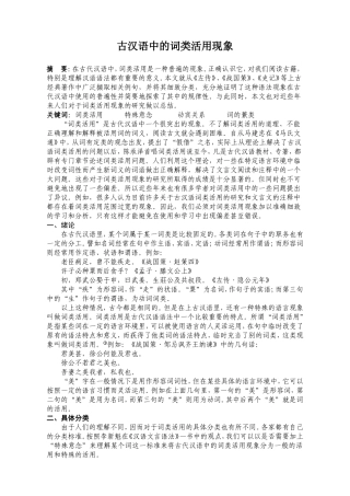 古汉语中的词类活用现象