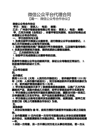 合同范本之微信公众平台代理合同