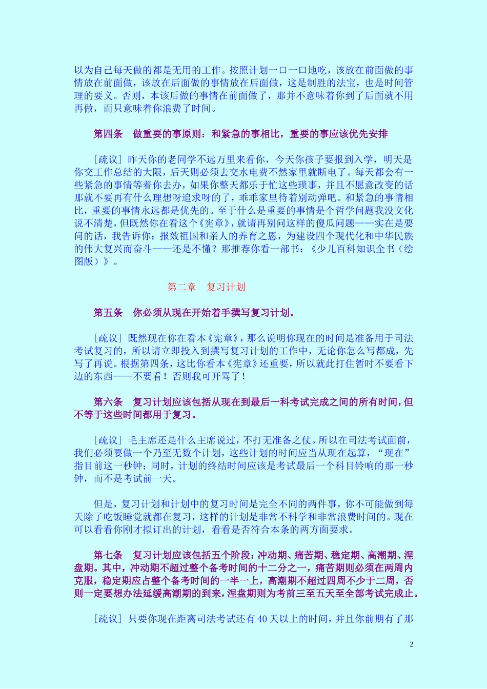 司法考试时间管理宪章_第2页