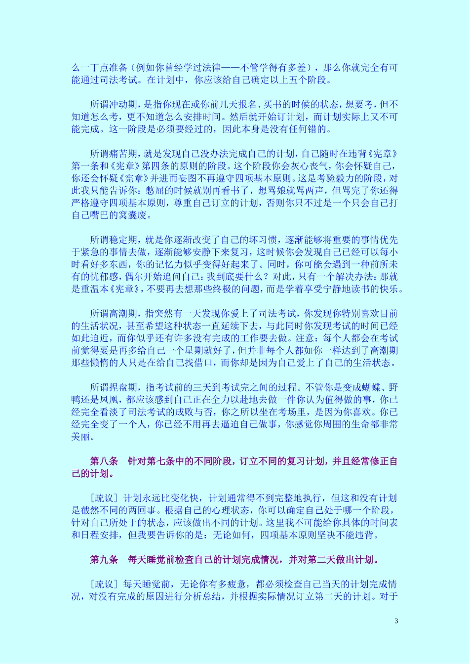司法考试时间管理宪章_第3页