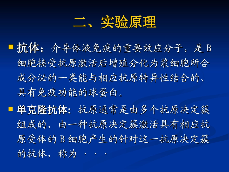 多克隆抗体的制备_第3页