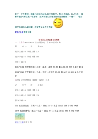 史上最全的登泰山全攻略