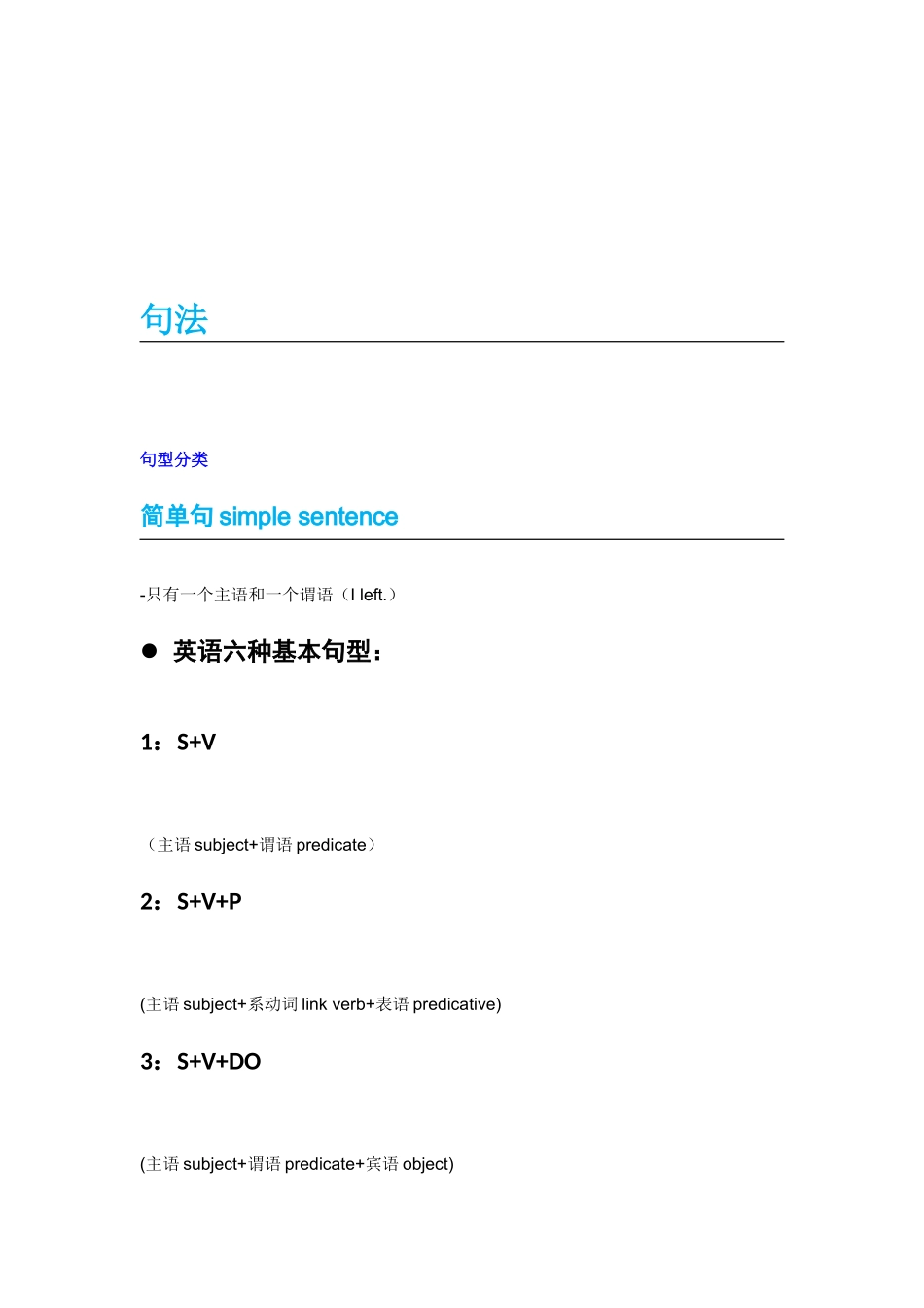 句型(简单句+复杂句)_第2页