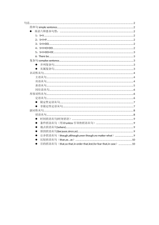句型(简单句+复杂句)