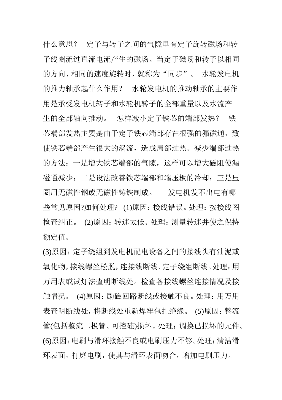 史上最全的发电机常见问题大全_第2页