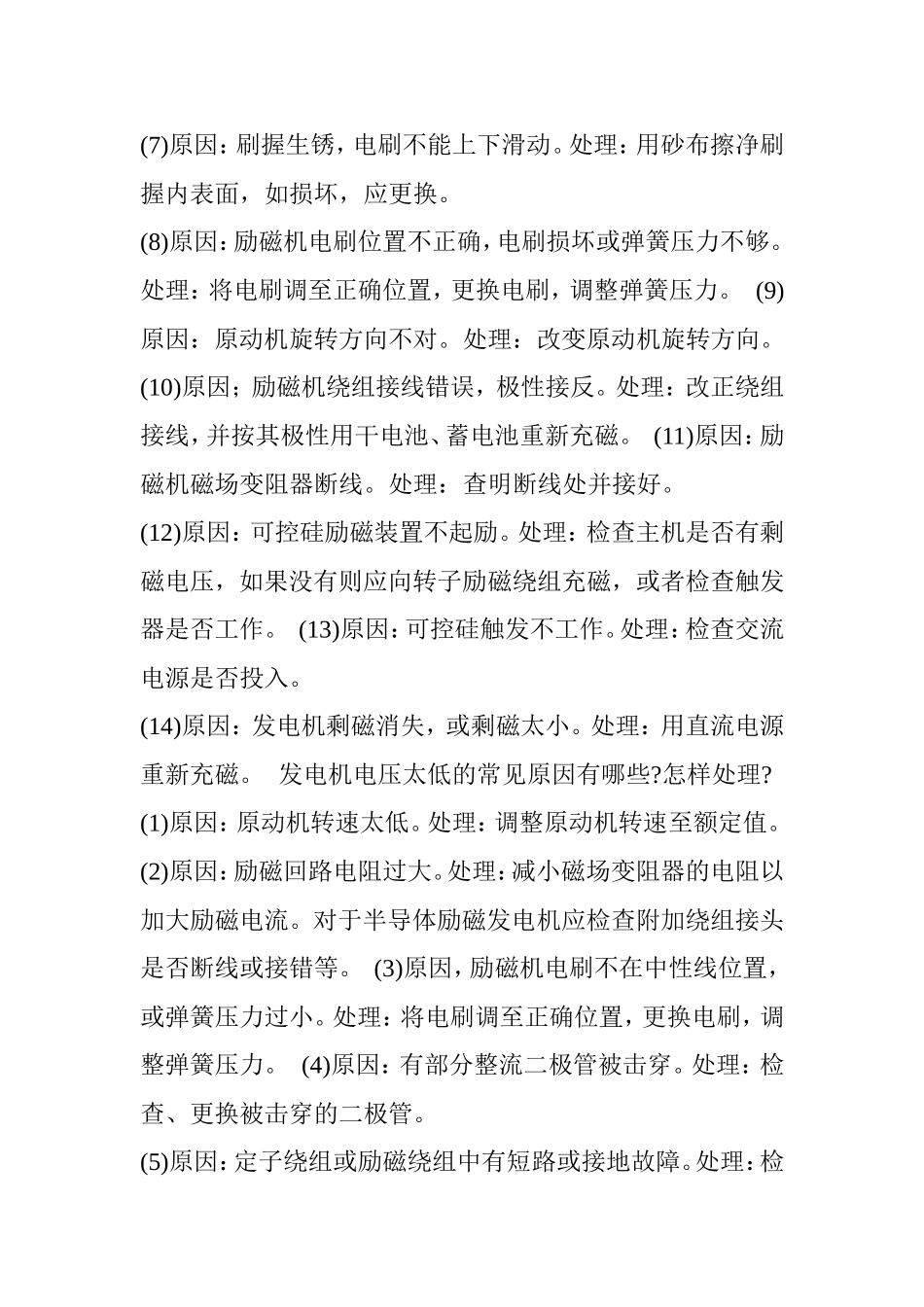 史上最全的发电机常见问题大全_第3页