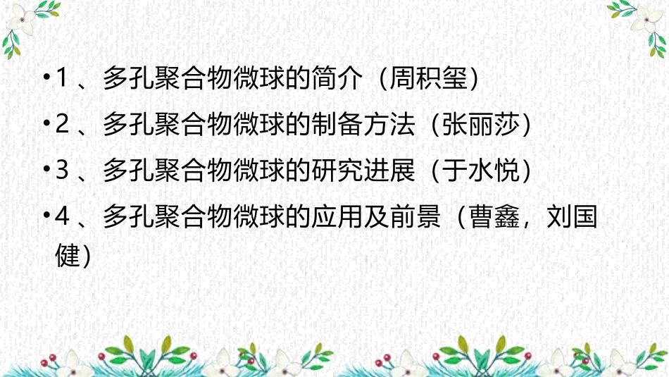 多孔聚合物微球_第2页