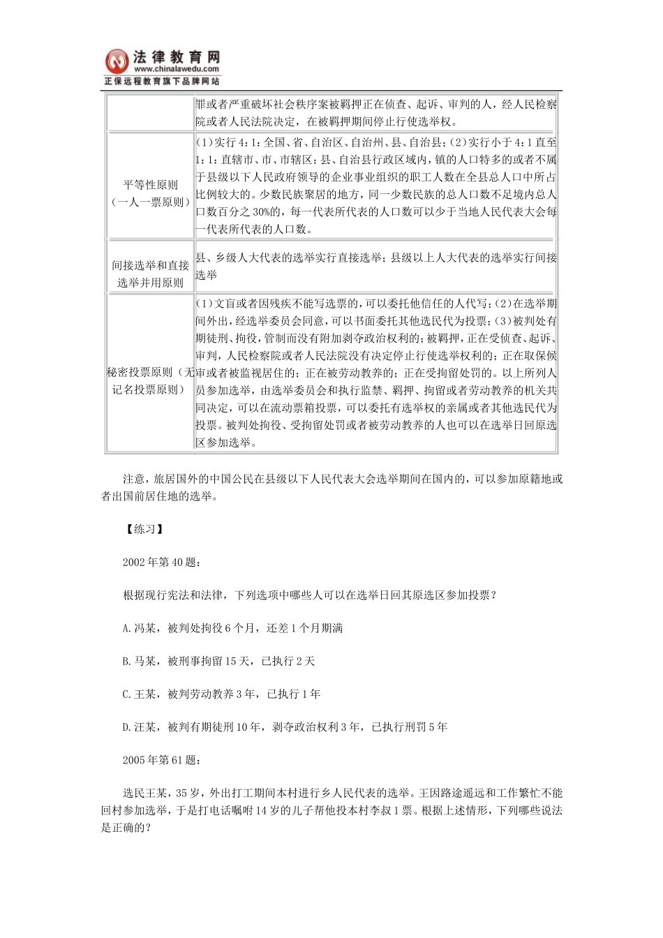 司法考试——我国宪法的选举制度_第2页