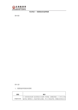 司法考试——我国宪法的选举制度