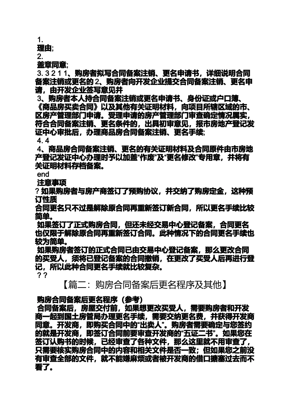 合同范本之未备案更改购房合同_第2页