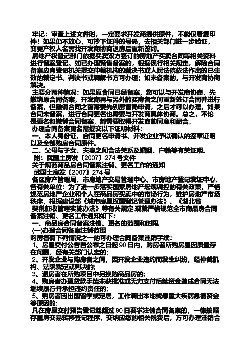 合同范本之未备案更改购房合同_第3页