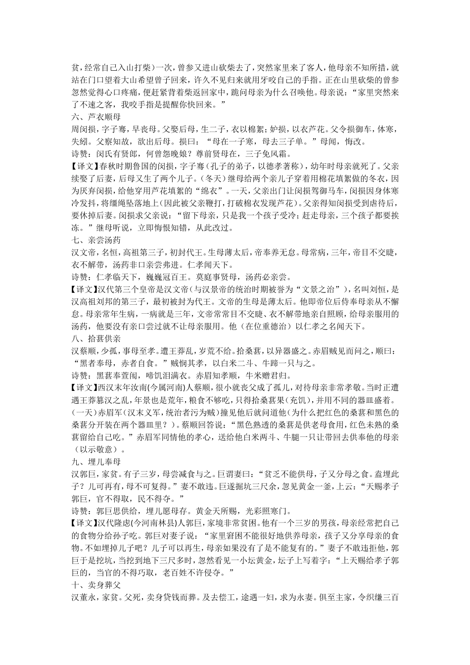 古籍《二十四孝》及译文_第2页