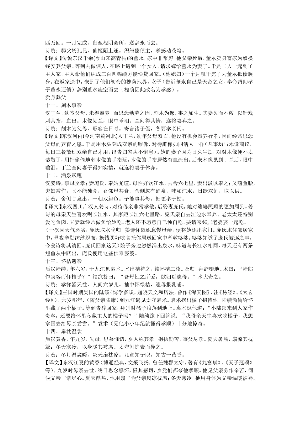 古籍《二十四孝》及译文_第3页