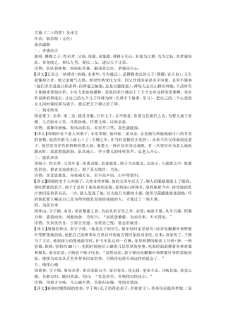 古籍《二十四孝》及译文