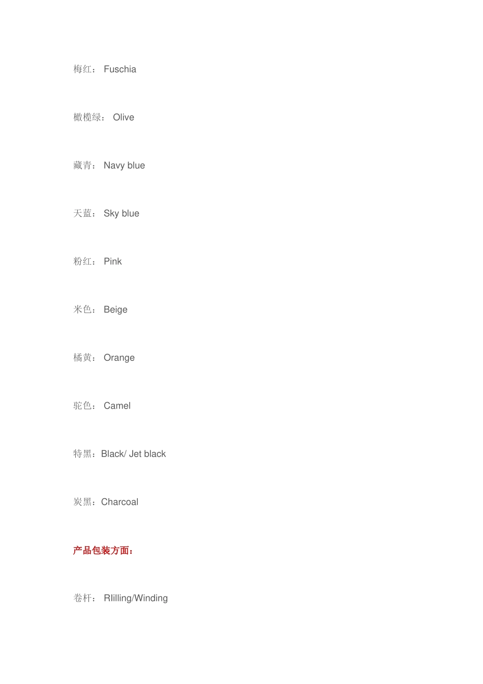 史上最全的纺织面料印染专用英语_第2页