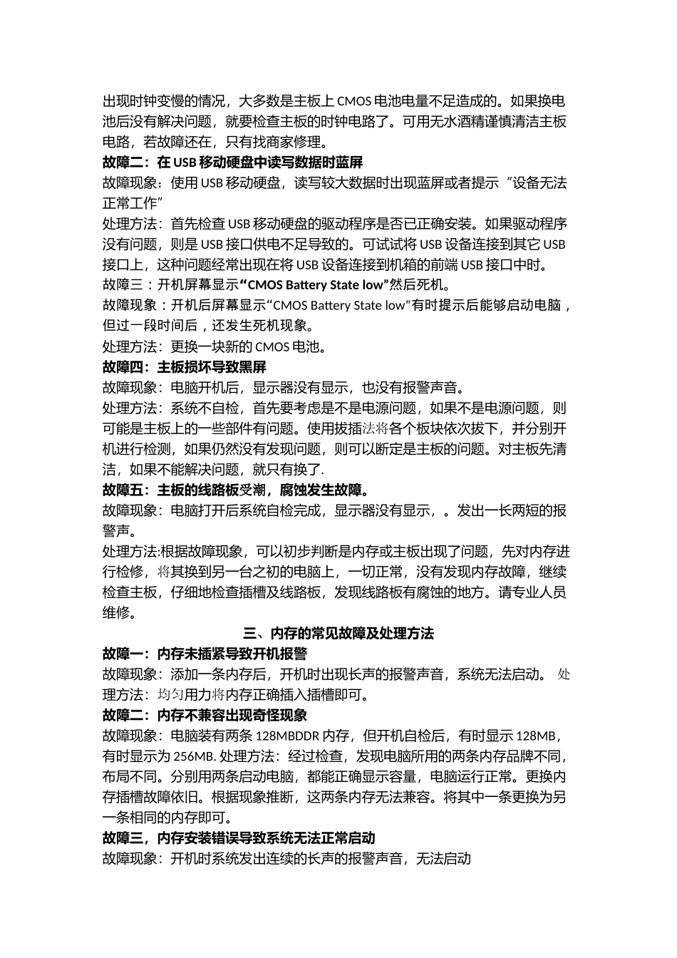 台式电脑的常见故障及处理方法_第2页